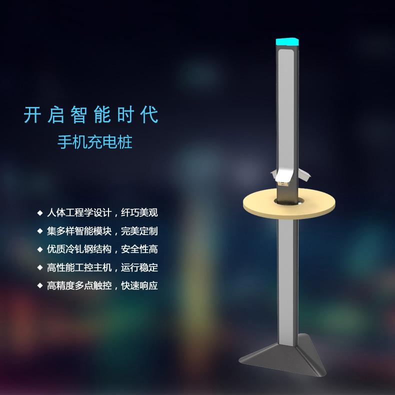 手機充電樁-2015-廣州磐眾智能科技有限公司