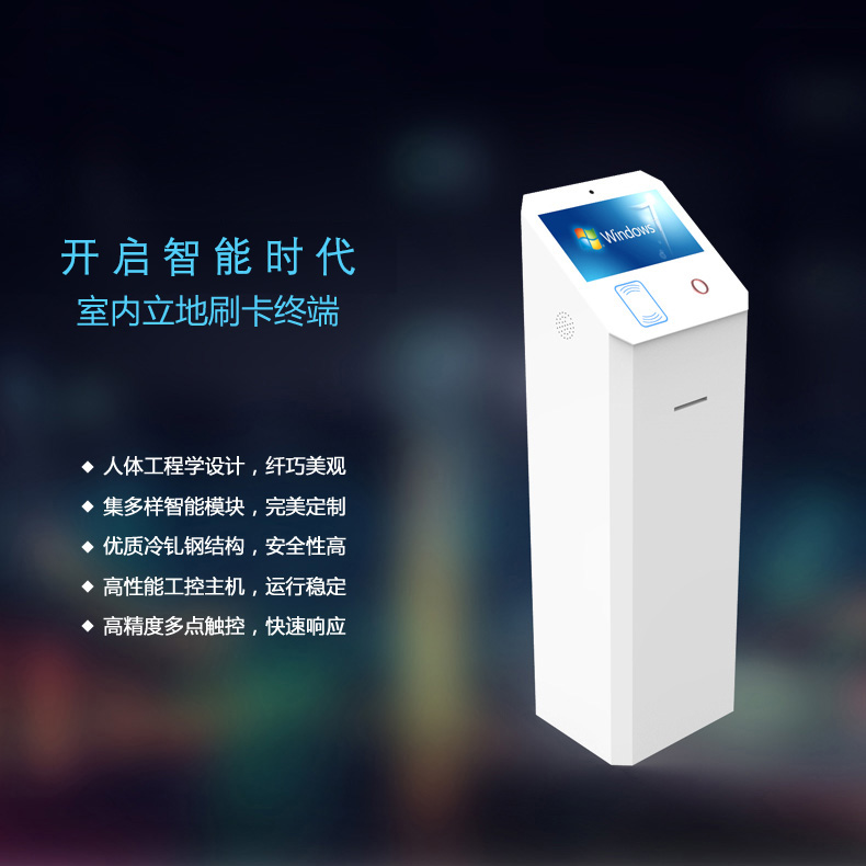室內立地刷卡終端-2015-廣州磐眾智能科技有限公司