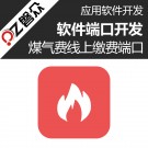 煤氣費線上繳費端口-廣州磐眾智能科技有限公司