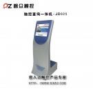 查詢一體機JDO25-廣州磐眾智能科技有限公司