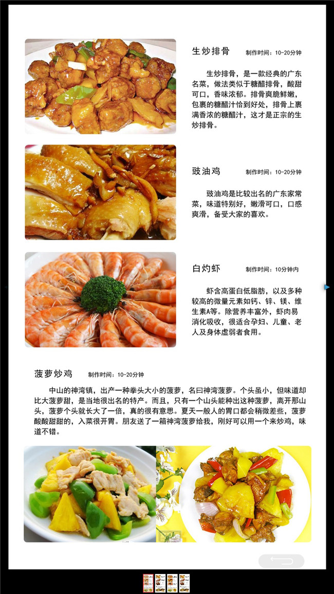 餐廳美食觸摸定餐-廣州磐眾智能科技有限公司
