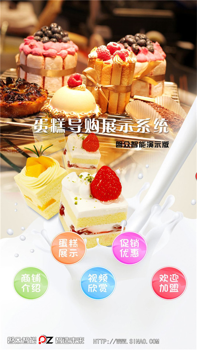蛋糕觸摸設備助手-廣州磐眾智能科技有限公司